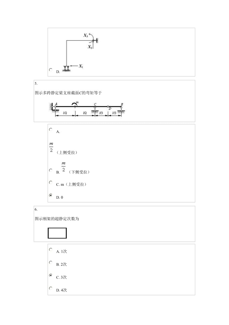 中央广播电视大学力学网上作业03任务_0003_第3页