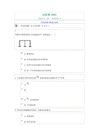 中央廣播電視大學(xué)力學(xué)網(wǎng)上作業(yè)03任務(wù)_0003