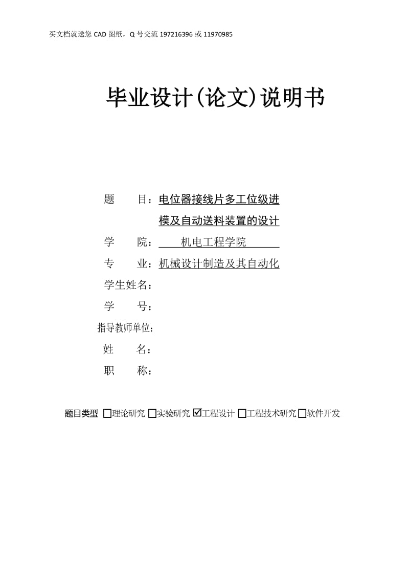 电位器接线片多工位级进模及自动送料装置的设计【毕业论文+CAD图纸全套】_第1页