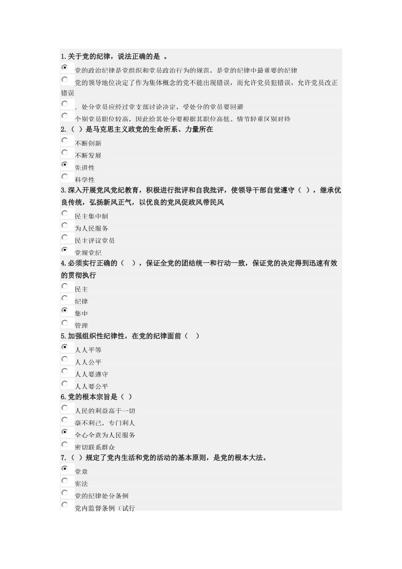 北京交通大学党课第十一章_第1页