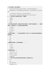 北京交通大學黨課第十一章