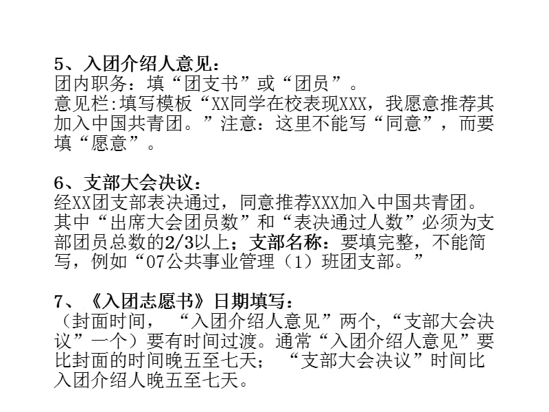 入团志愿书和团员证填写说明PPT党课课件_第2页