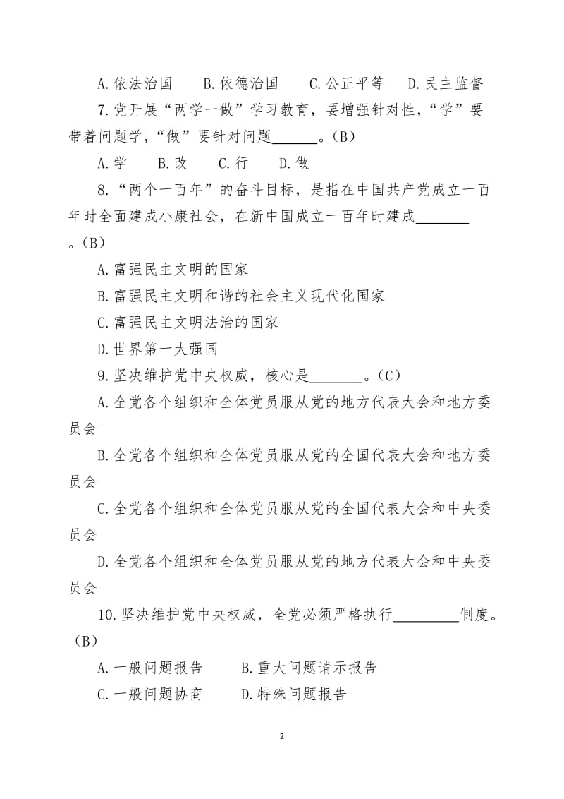 党的知识竞赛题库80题_第2页