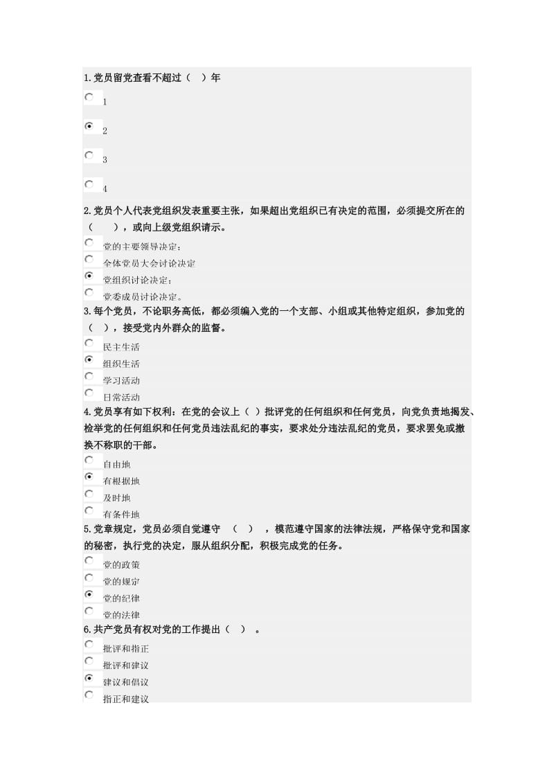 北京交通大学党课第十三章_第1页