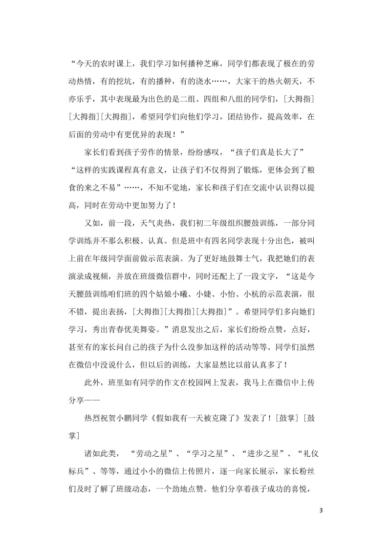 巧借微信,促家校共育_第3页