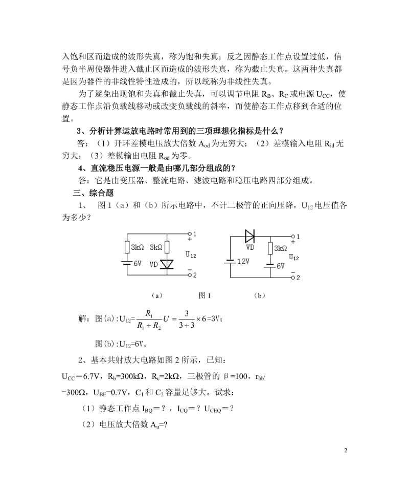 电大新版电工电子技术形成性考核作业(三)及答案_第2页