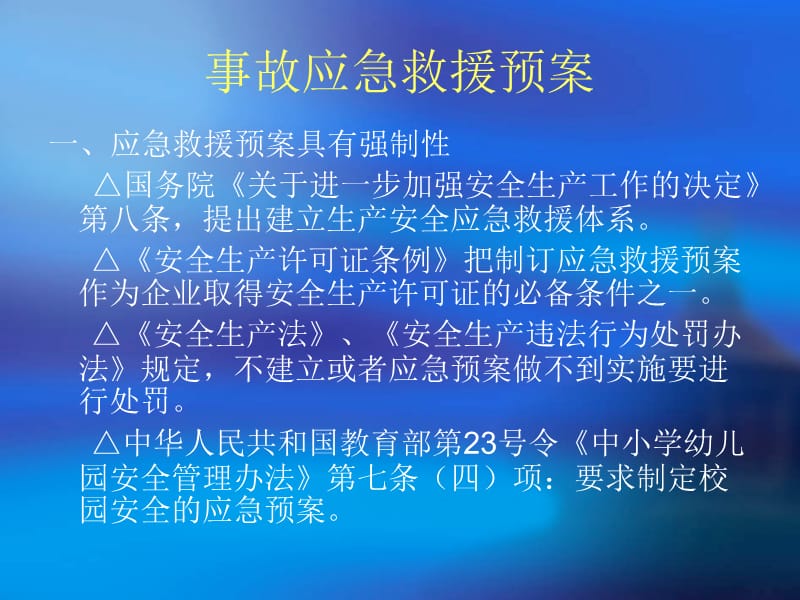 事故应急救援预案PPT党课课件_第2页