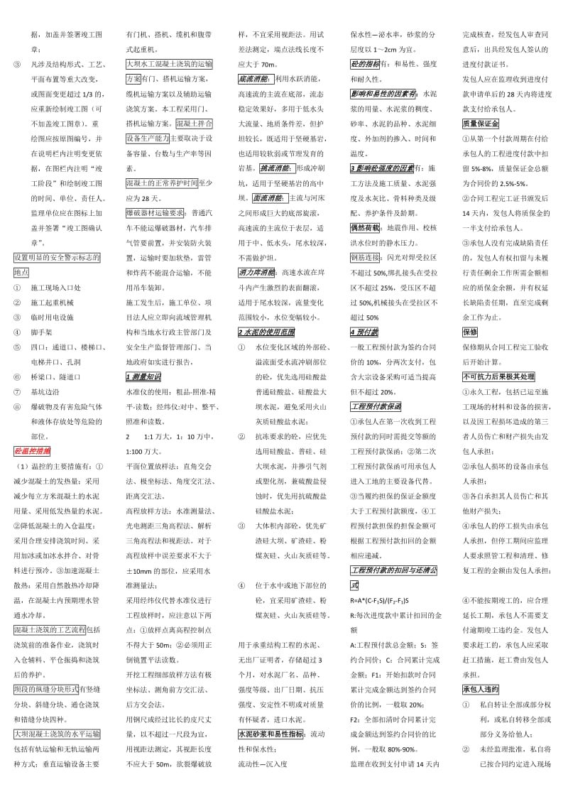 水利水电工程一级建造师小抄_第2页