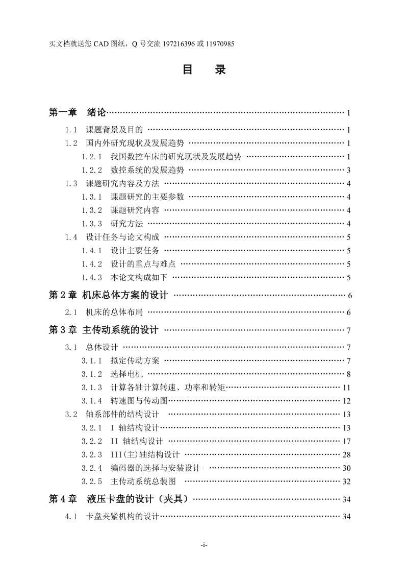 CK20数控车床主传动系统设计【毕业论文+CAD图纸全套】_第3页