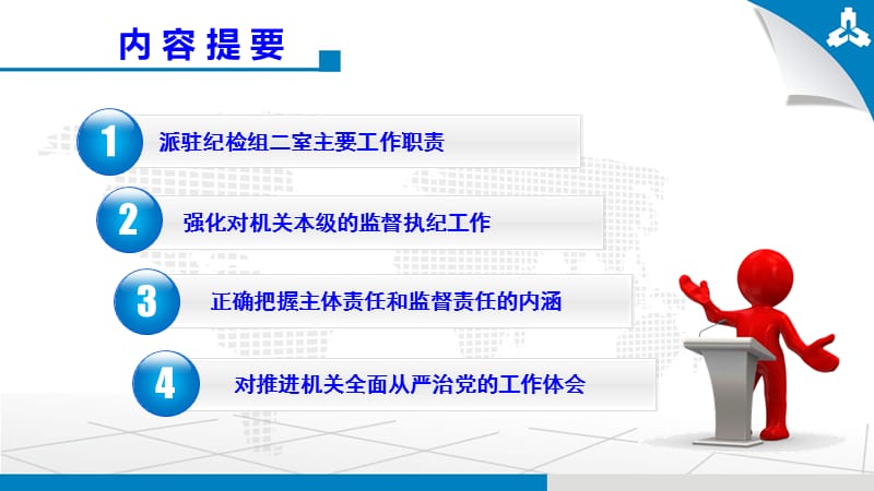 落实两个责任全面从严治党PPT党课课件_第2页