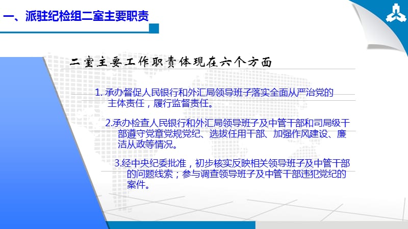 落实两个责任全面从严治党PPT党课课件_第3页