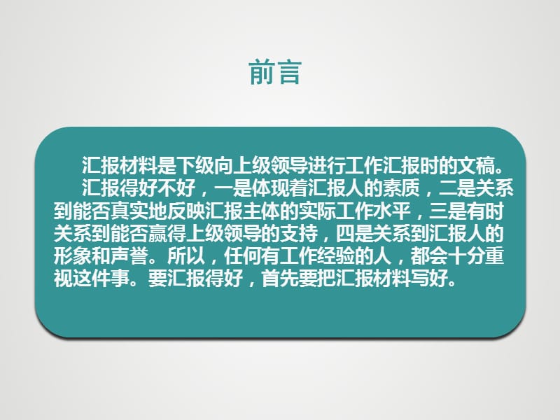 怎样写好交流汇报材料PPT课件_第2页