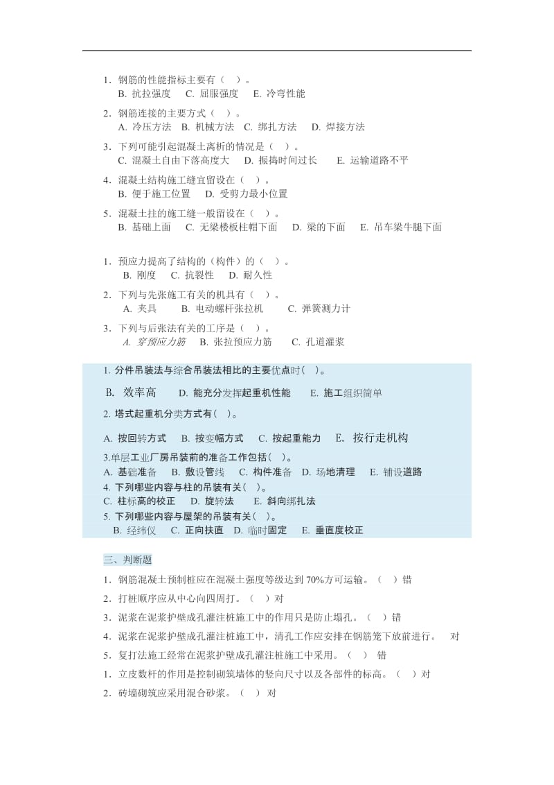 电大施工技术形考作业1-8_第3页