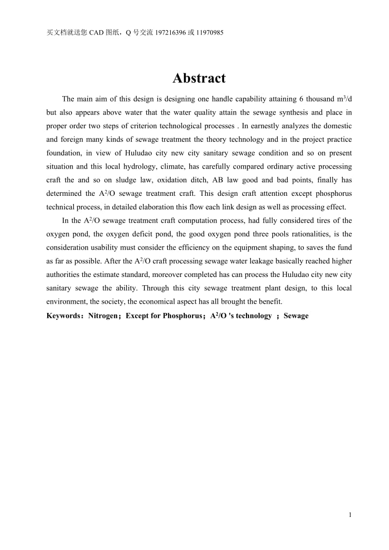 60000m3d城市生活污水处理厂A2O工艺设计【毕业论文+CAD图纸全套】_第2页