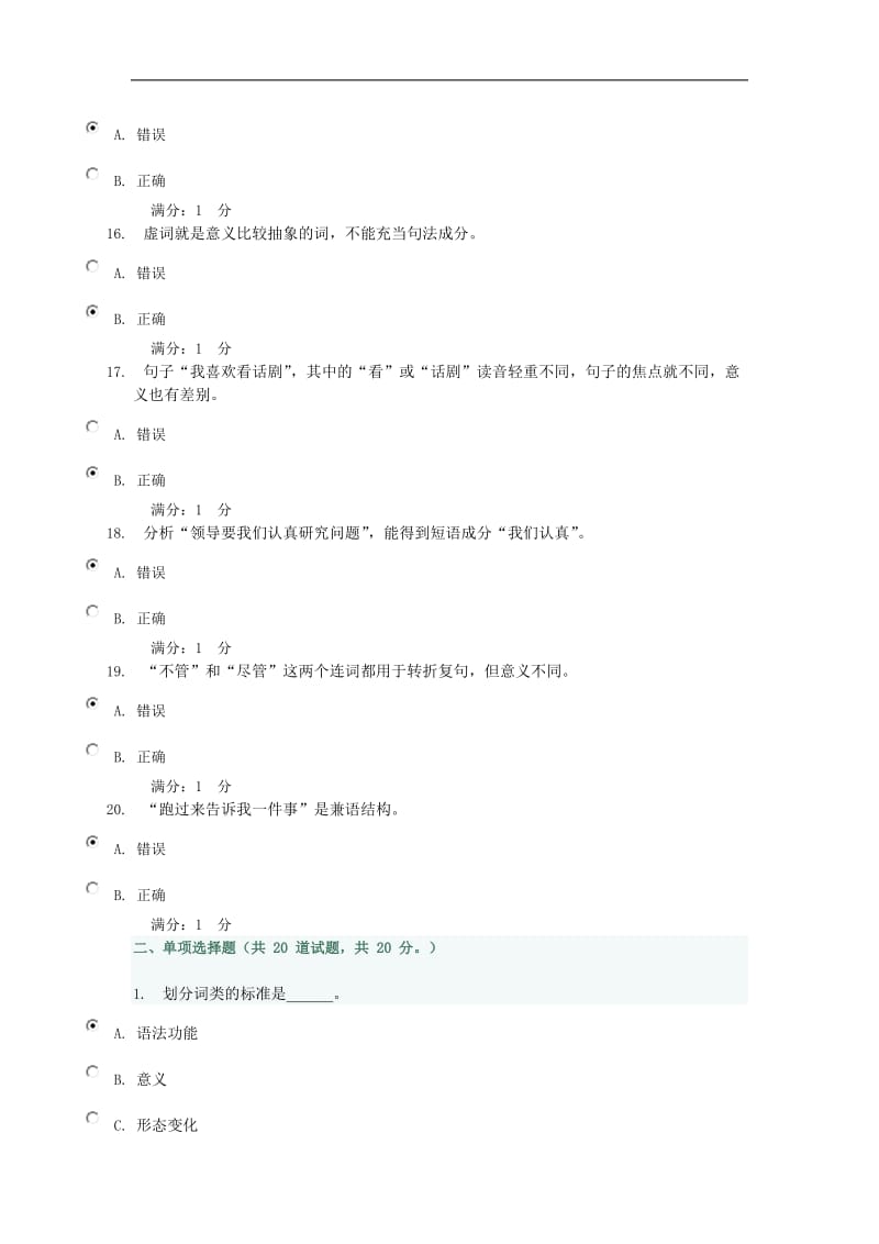 电大现代汉语专题形成性考核03任务答案_第3页