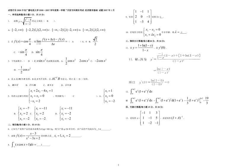 电大2006经济数学基础试题及答案完整版_第1页