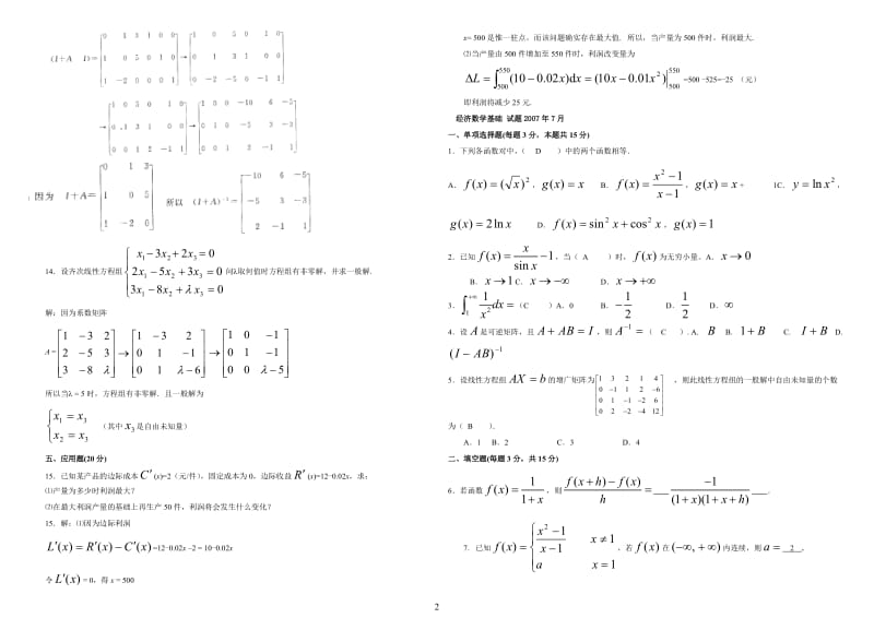 电大2006经济数学基础试题及答案完整版_第2页