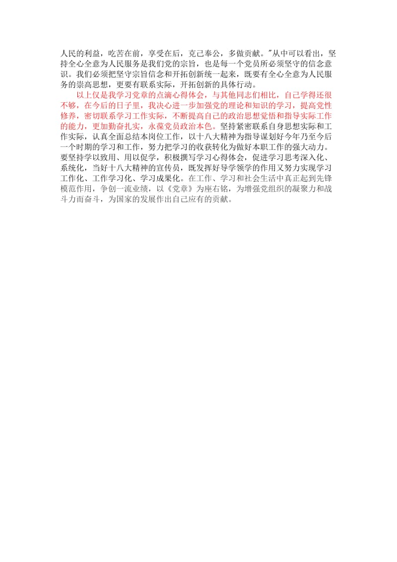 中国共产党章程读书笔记_第3页