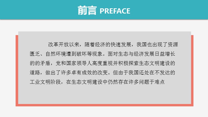 改革开放后生态建设成果汇报PPT演示课件_第2页