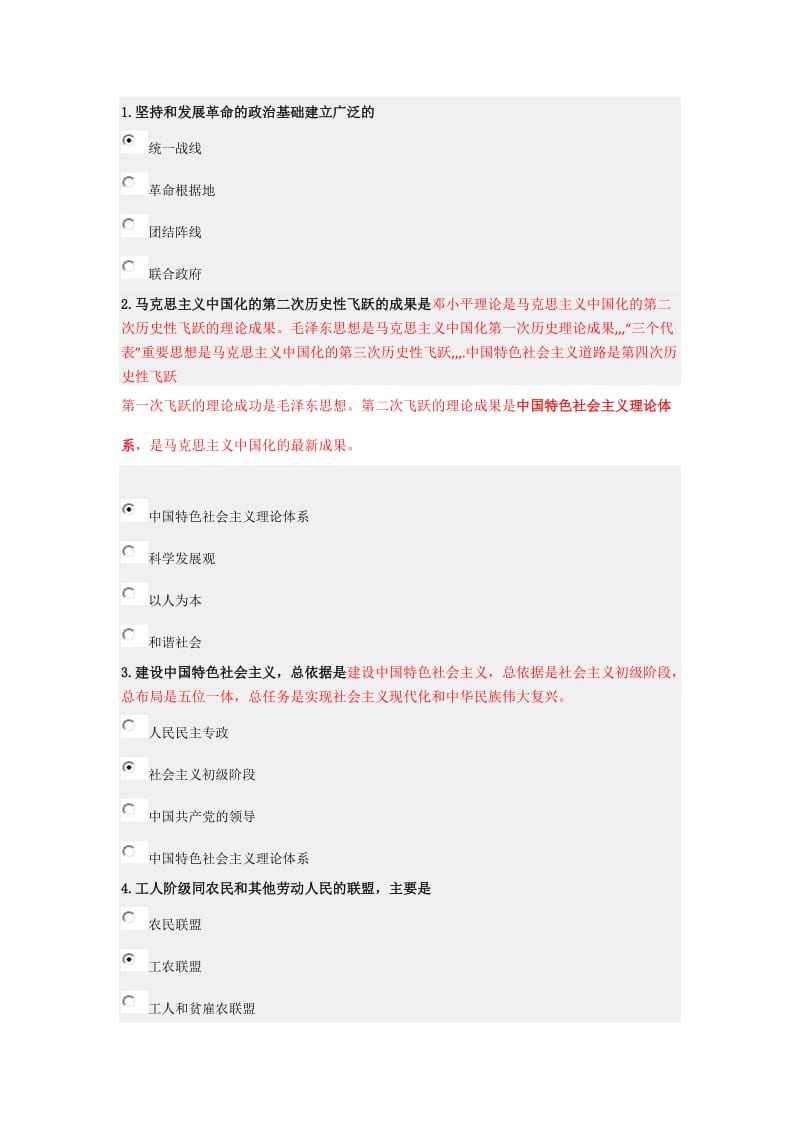 北京交通大学党课第五章_第1页