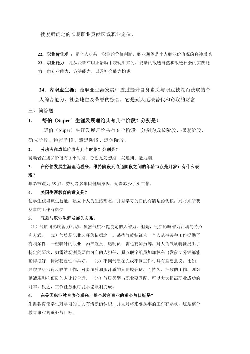 职业生涯规划习题_第3页