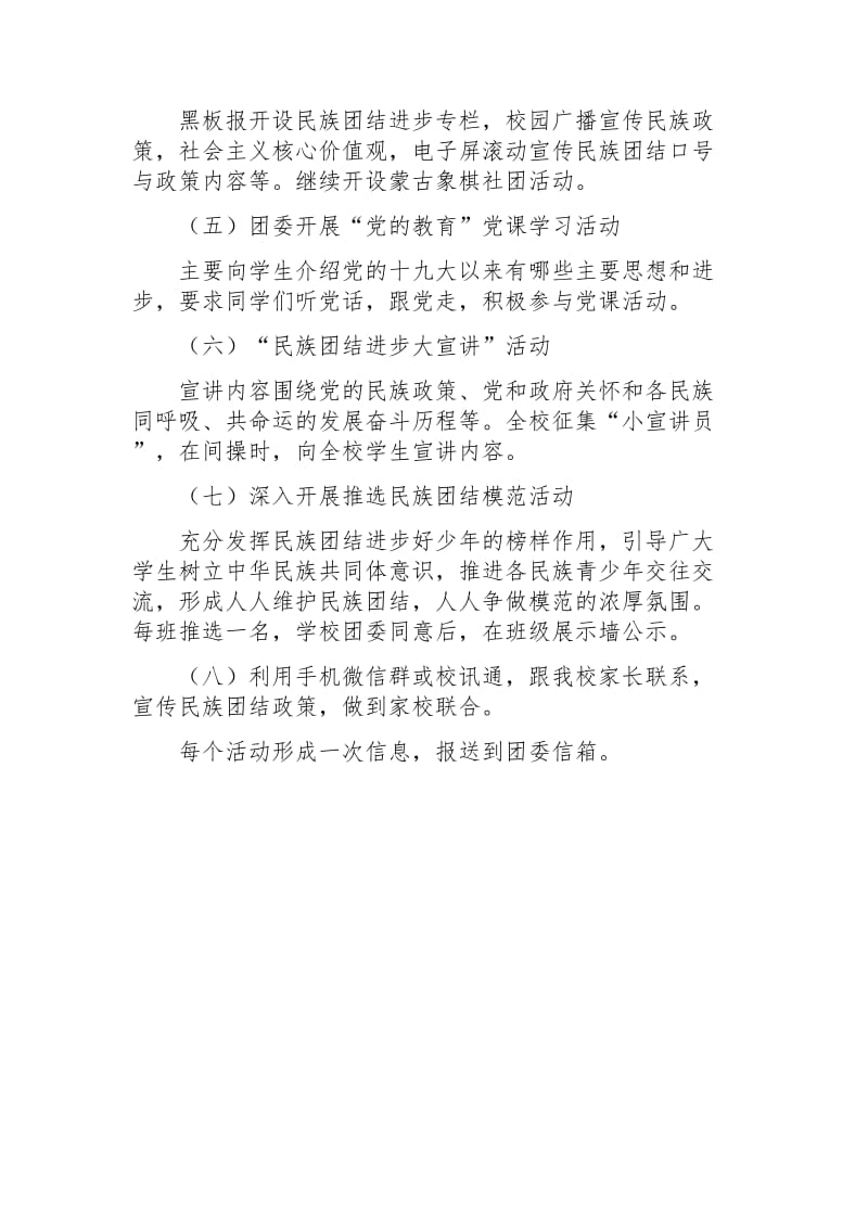 民族团结进步育方案_第2页