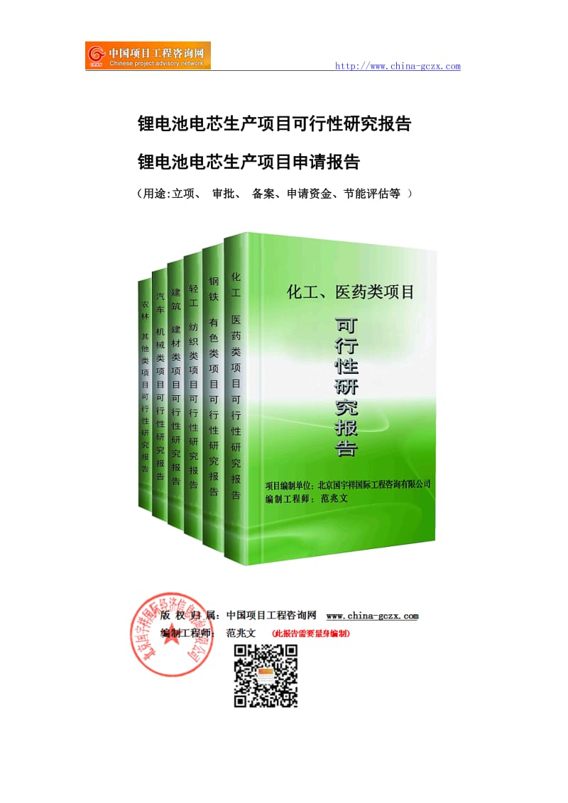 锂电池电芯生产项目可行性研究报告（申请报告-备案）_第1页