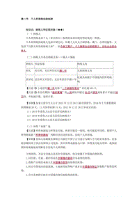 個(gè)人所得稅第一講(1)