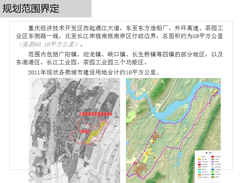 重庆经济技术开发区总体规划中规院PPT演示课件_第2页