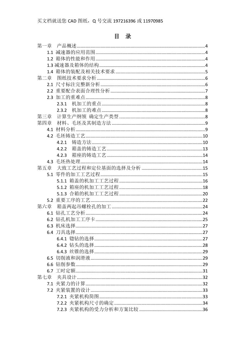 单级圆锥齿轮减速器夹具设计【毕业论文+CAD图纸全套】_第2页