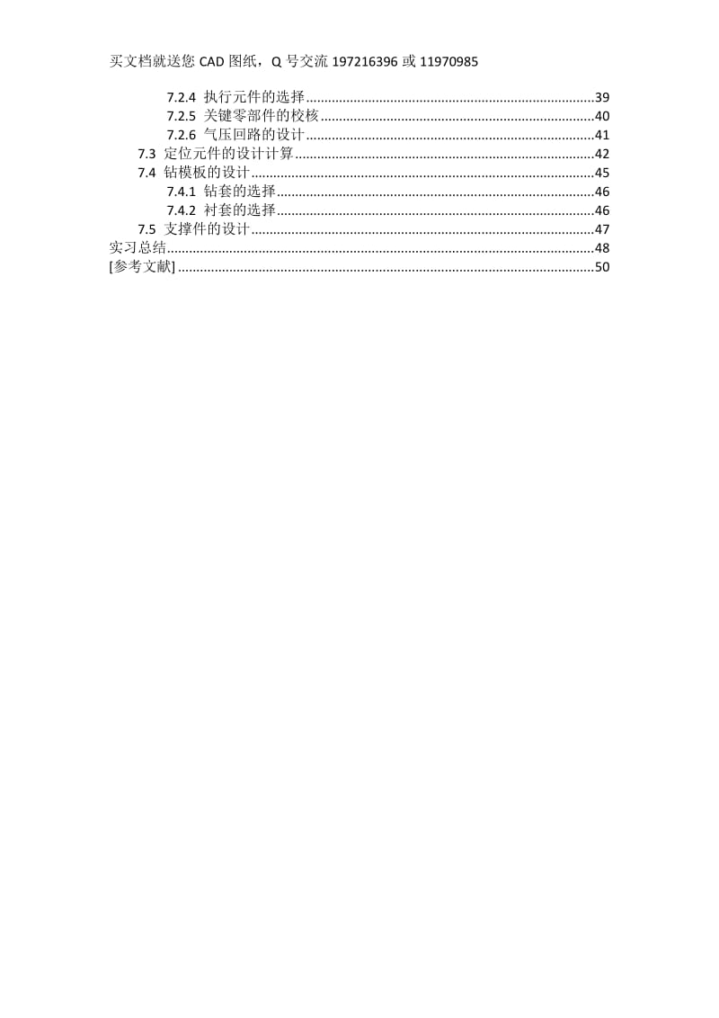 单级圆锥齿轮减速器夹具设计【毕业论文+CAD图纸全套】_第3页