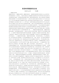 英語科研課題研究總結(jié) 畢靈娜