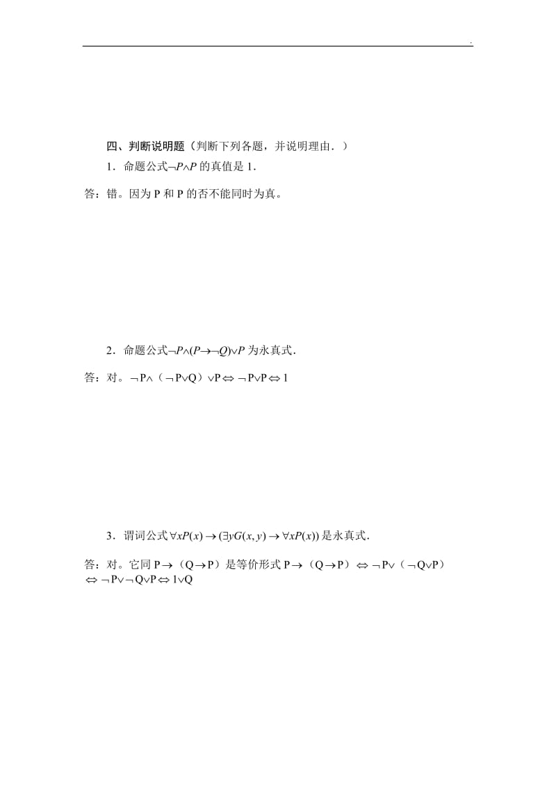 (最新)电大 离散数学作业7答案_第3页