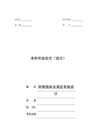 簡易插床及液壓系統(tǒng)設(shè)計(jì)【畢業(yè)論文+CAD圖紙全套】