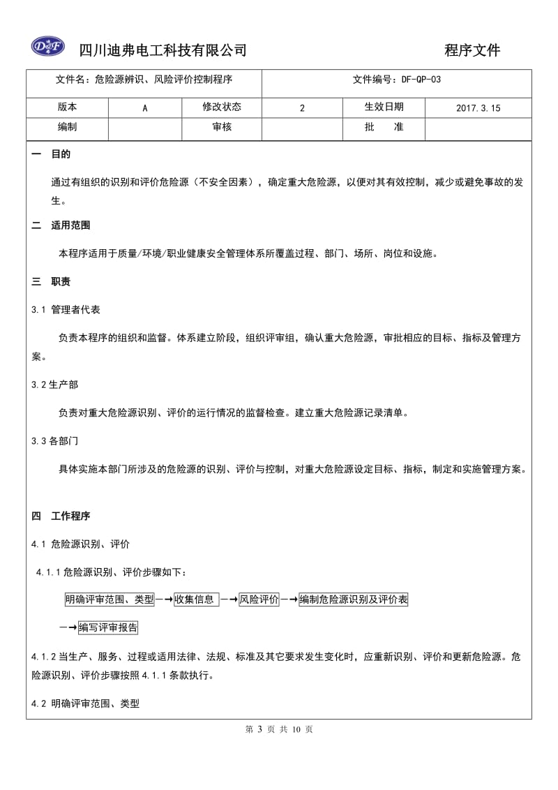 危险源辨识、风险评价控制程序_第3页