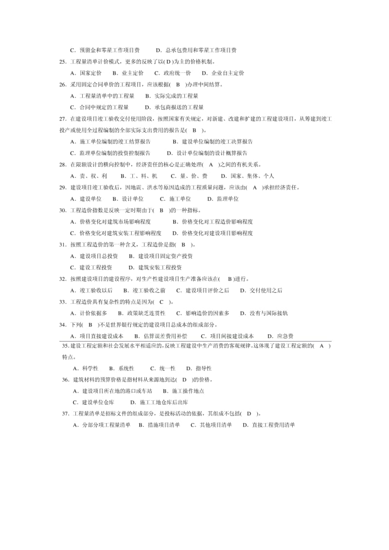 电大工程造价基础期末试题参考_第3页