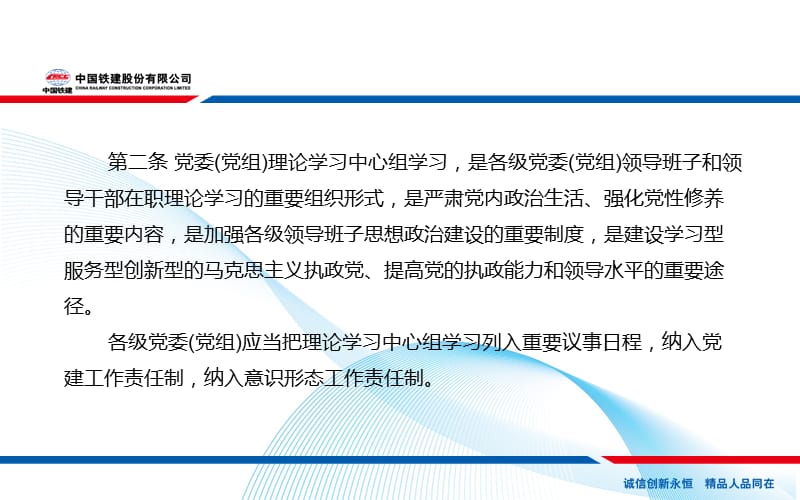 中国共产党党委(党组)理论学习中心组学习规则PPT党课课件_第3页