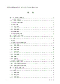 JS750B混凝土攪拌機(jī)設(shè)計(jì)說明書【畢業(yè)論文+CAD圖紙全套】