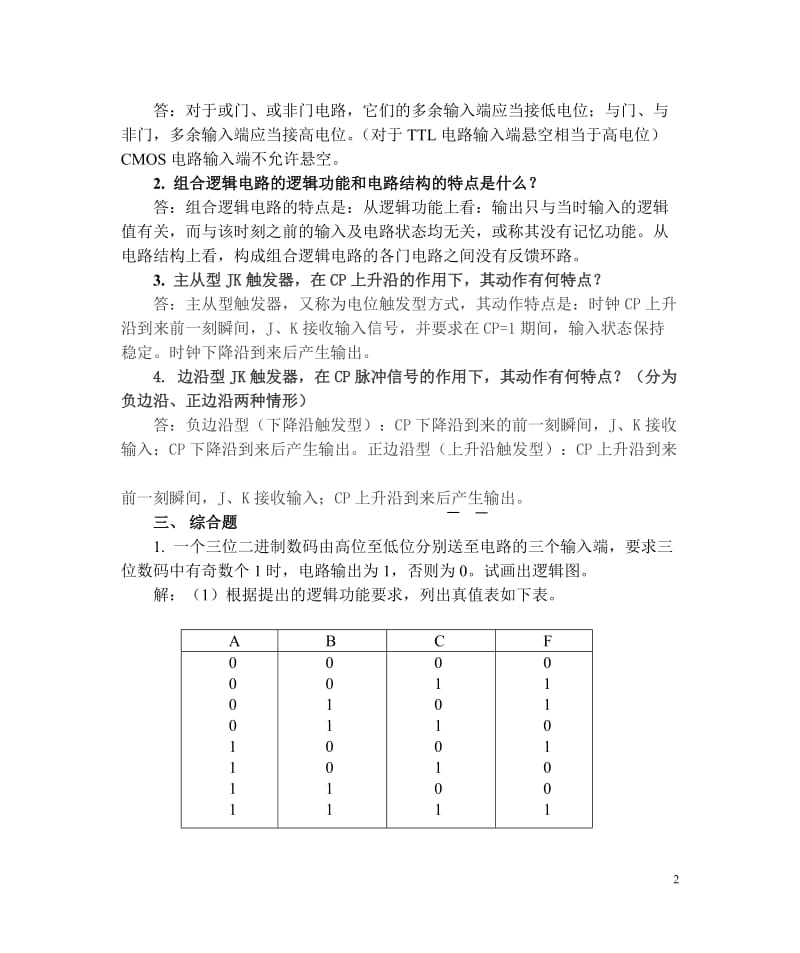 电大新版电工电子技术形成性考核作业(四)及答案_第2页