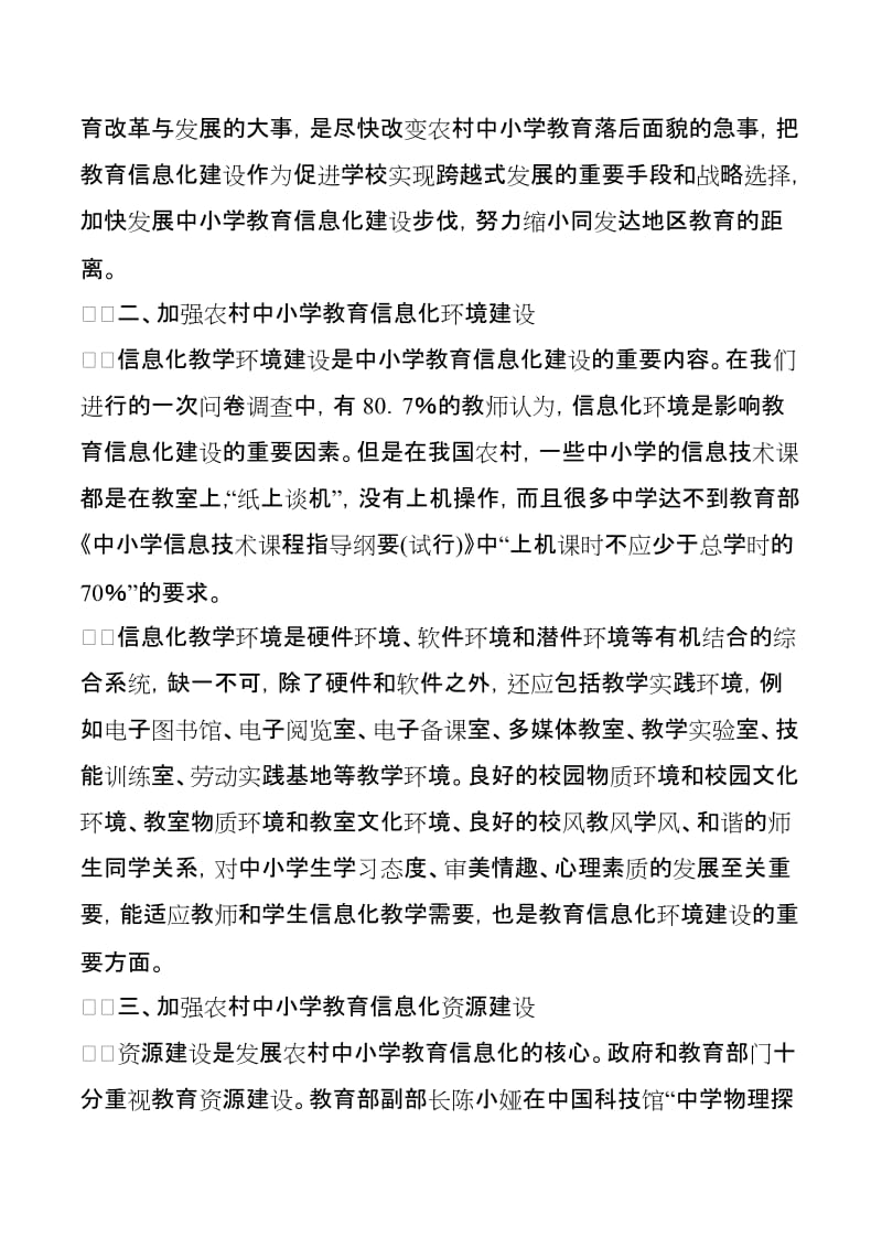 关于农村中小学教育信息化建设的思考_第2页