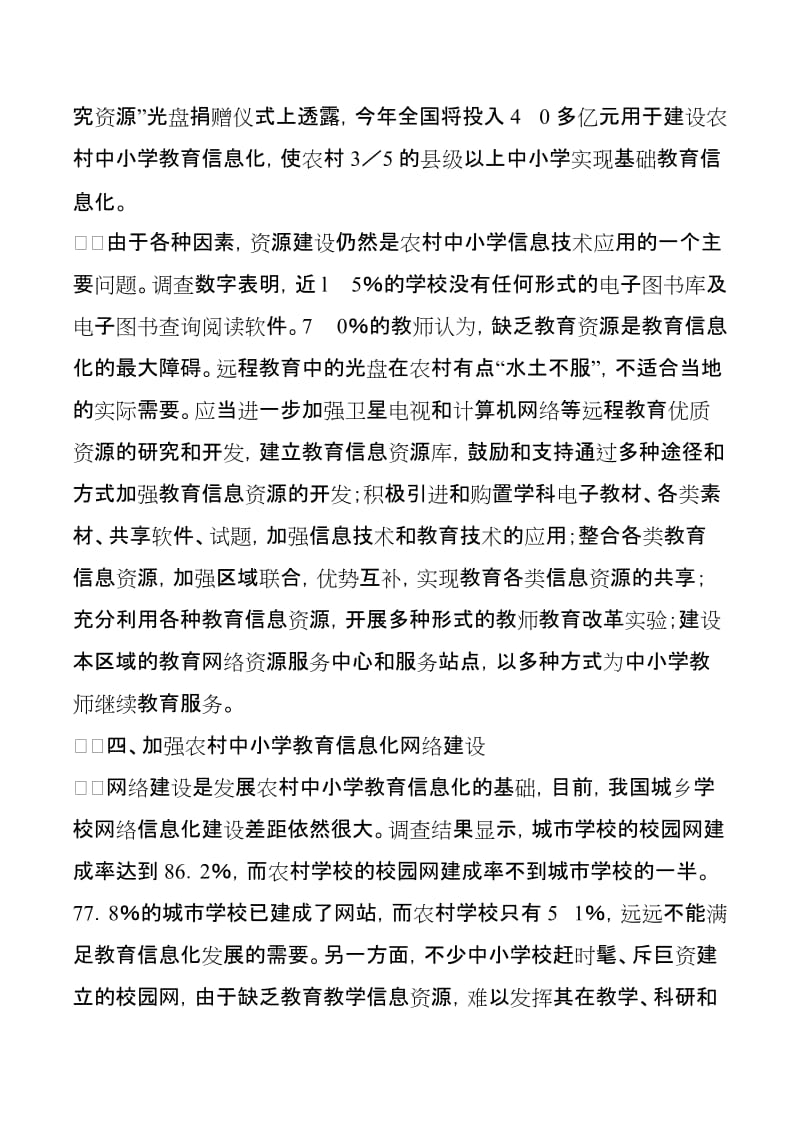 关于农村中小学教育信息化建设的思考_第3页