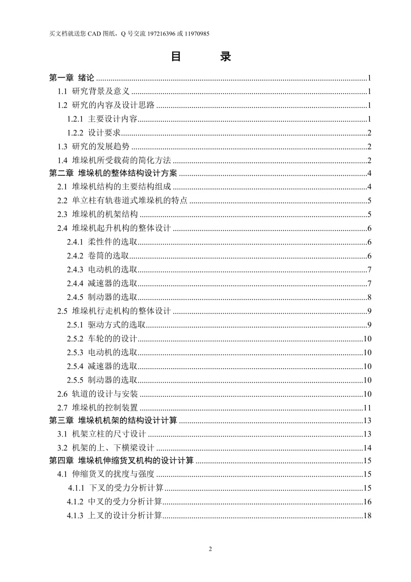 堆垛机及控制系统设计正文【毕业论文+CAD图纸全套】_第3页