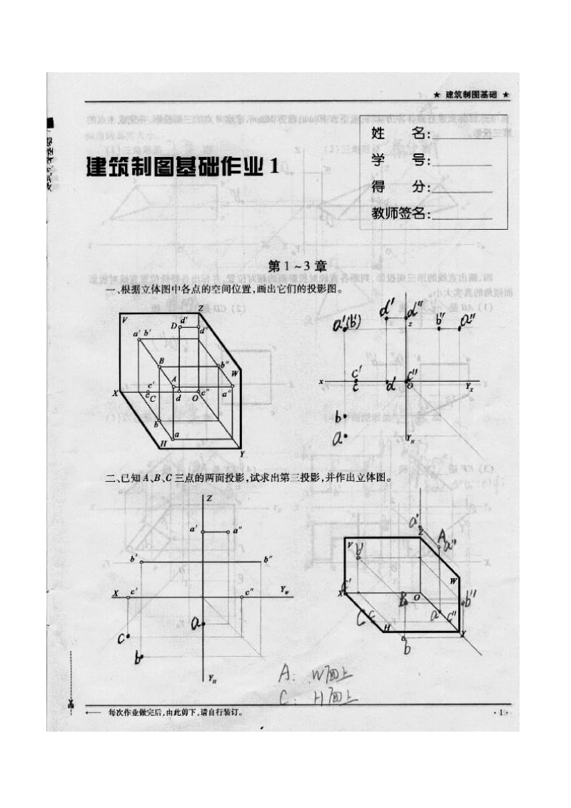 电大【建筑制图基础】形成性考核册答案_第1页