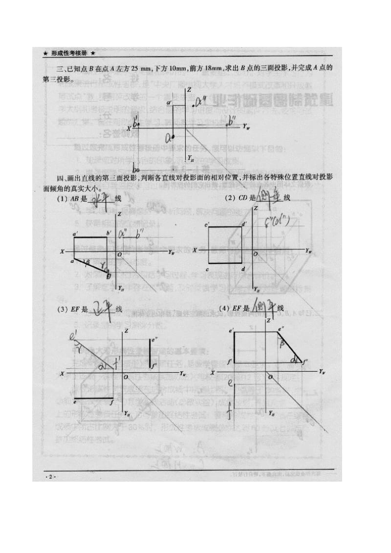 电大【建筑制图基础】形成性考核册答案_第2页