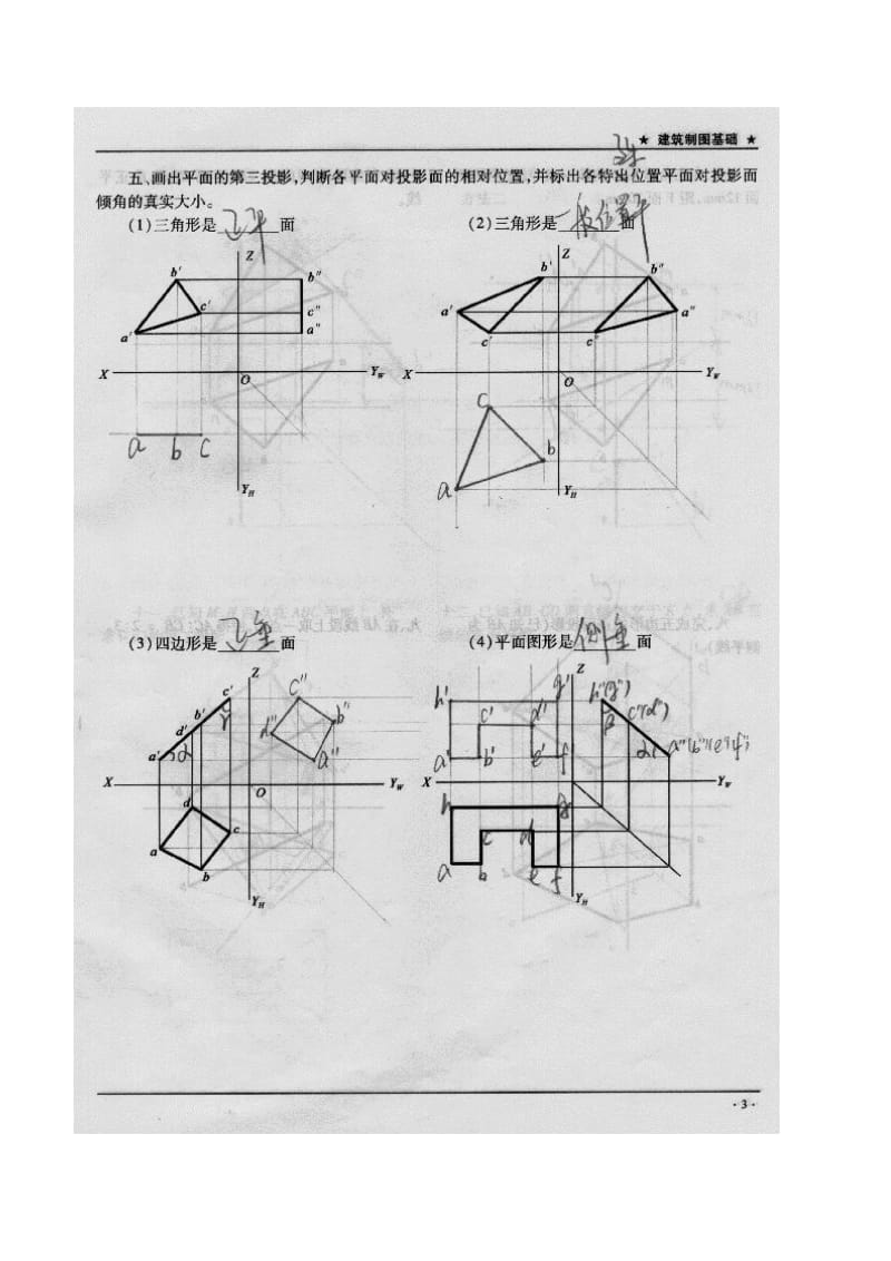 电大【建筑制图基础】形成性考核册答案_第3页