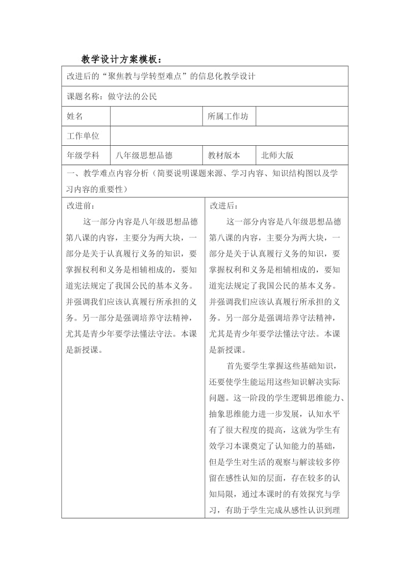 改进后的“聚焦教与学转型难点”的信息化教学设计初中思品_第1页