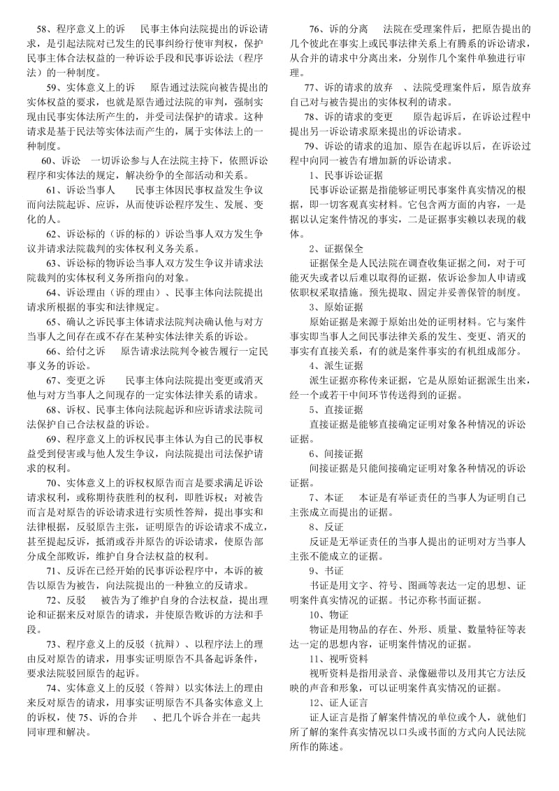 民事诉讼法小抄(名词解释)_第3页