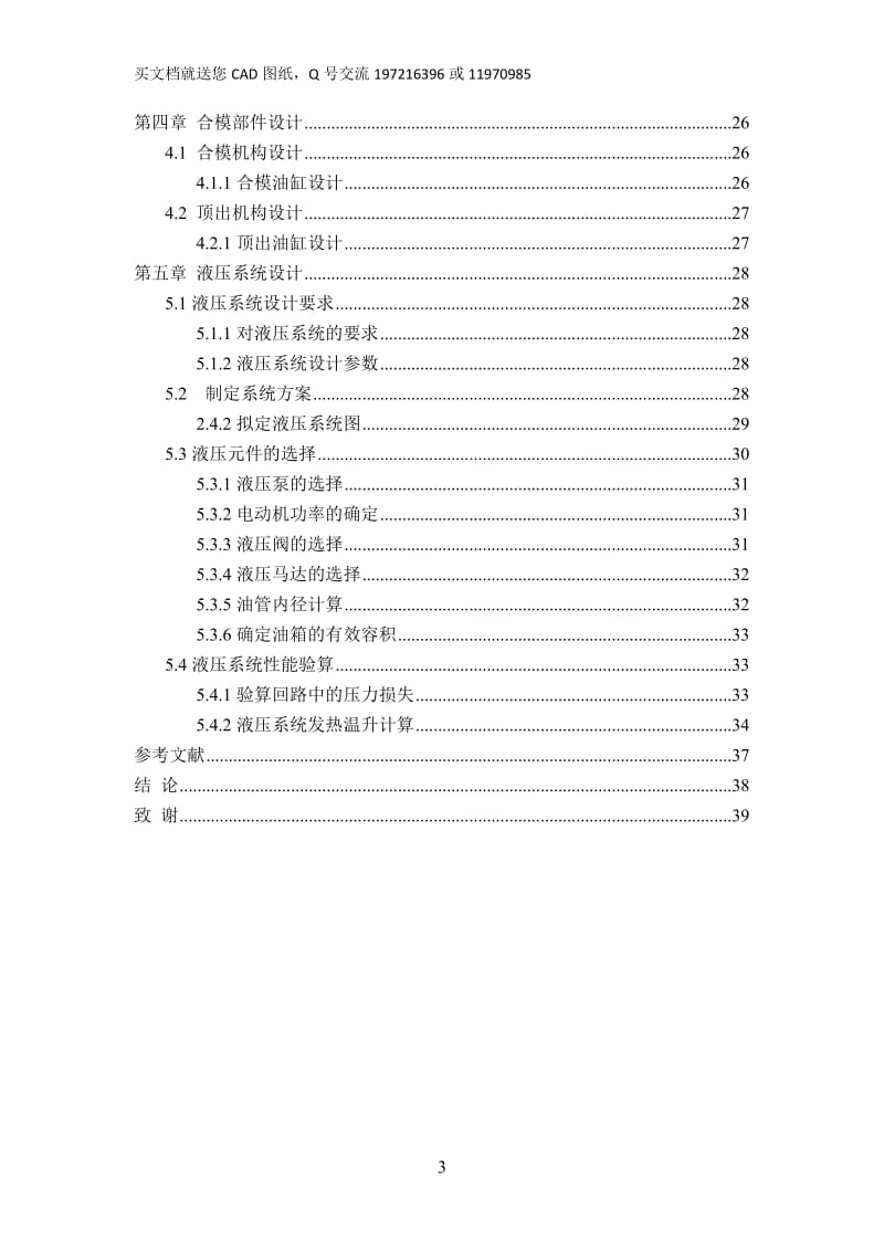 注塑机设计 注塑机结构设计【毕业论文+CAD图纸全套】_第3页