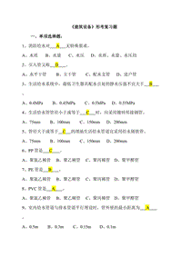 電大建筑設(shè)備考題大全