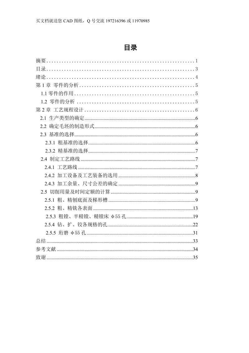 K13-尾座体的设计粗镗尾座体Φ55孔的机械加工工艺装备夹具设计【毕业论文+CAD图纸全套】_第3页